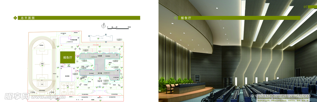 小学方案制作画册--报告厅