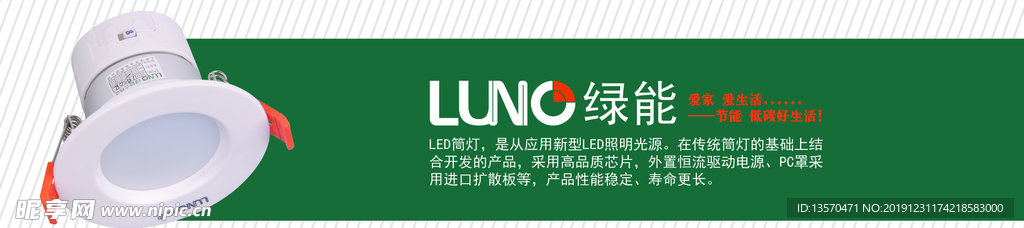 节能灯宣传广告