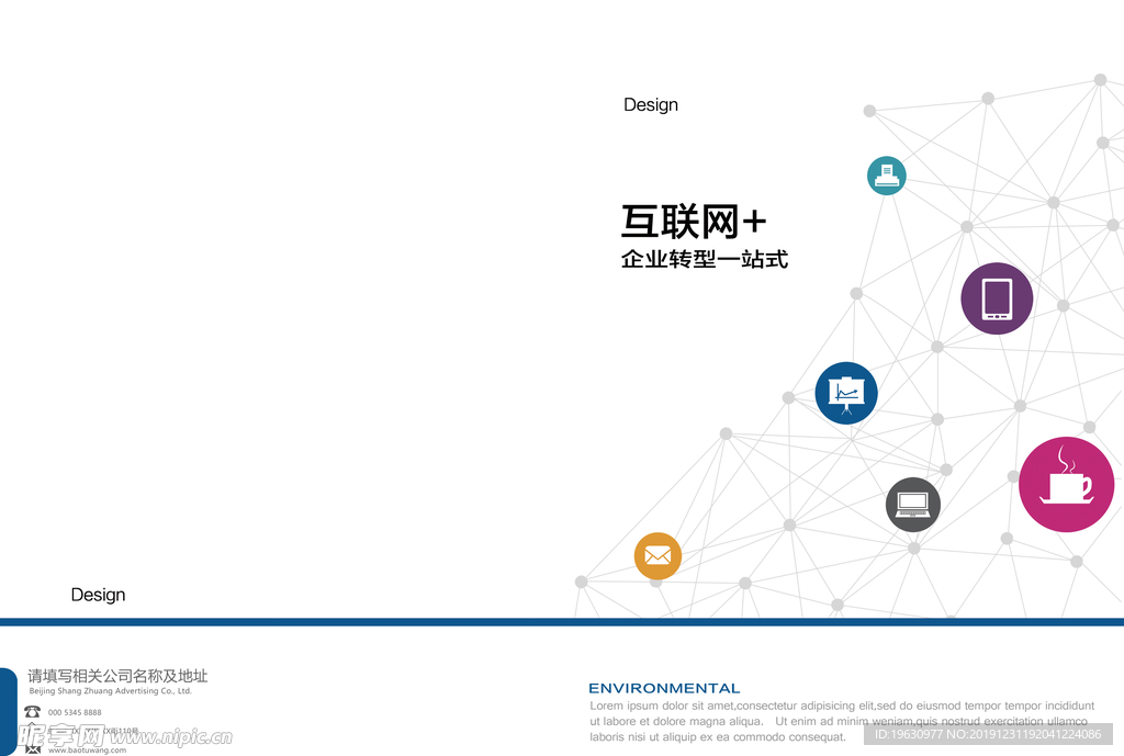 白色炫彩多边形科技企业画册封面
