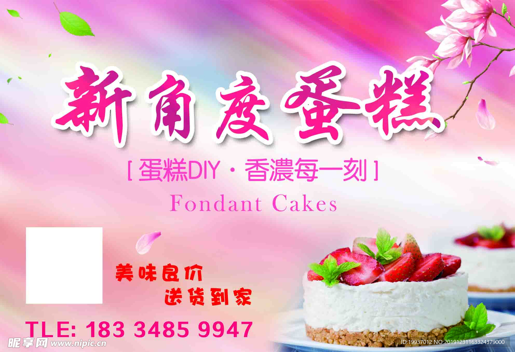 蛋糕海报