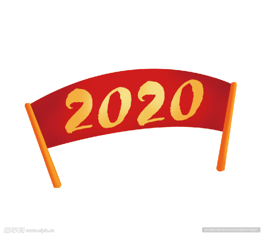 2020年