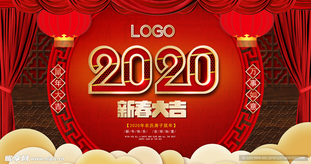 2020新春大吉