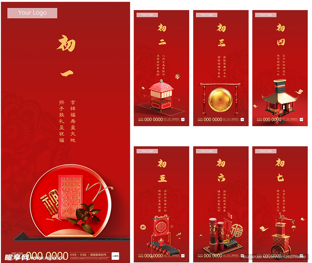 春节系列地产高端图