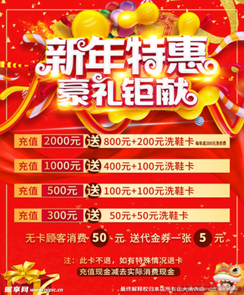 新年特惠 豪礼巨献