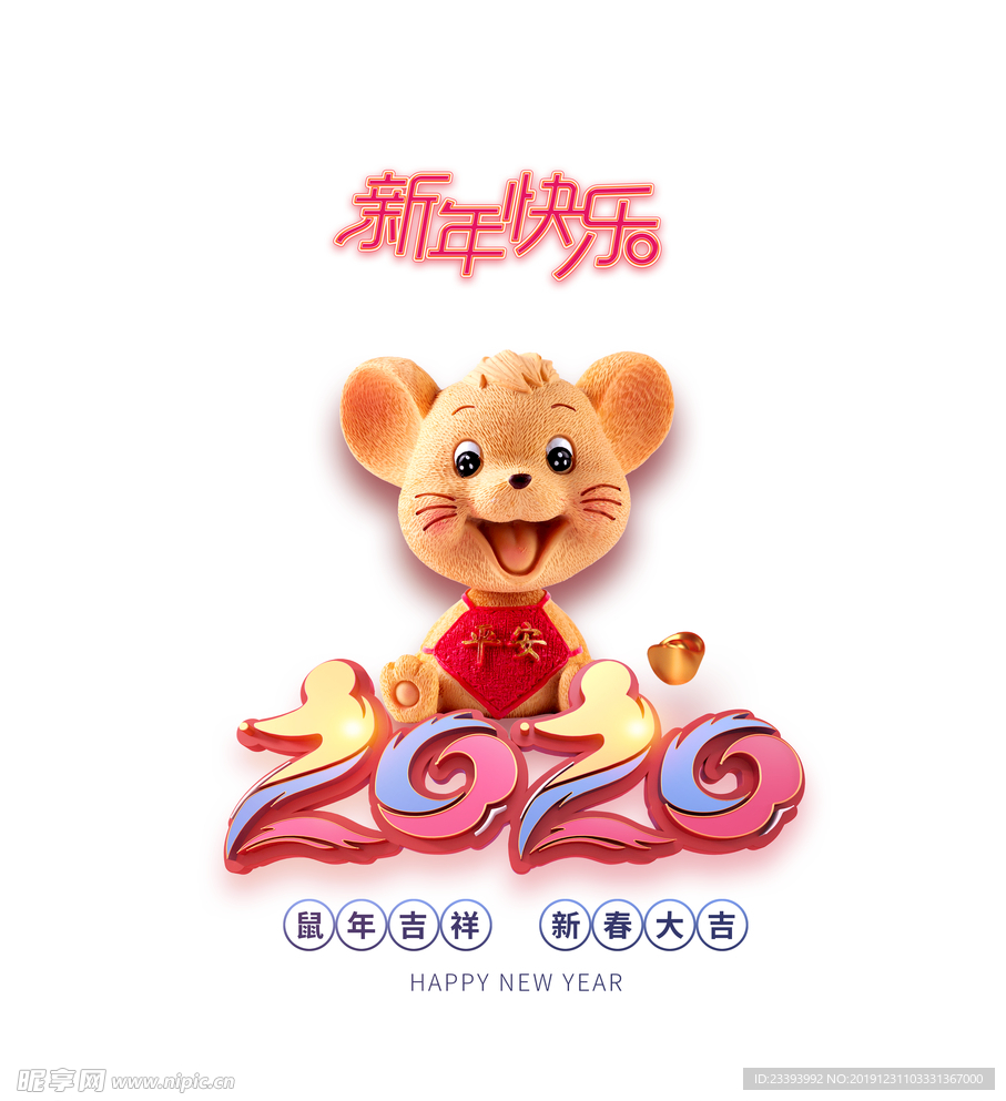 2020年鼠年元素