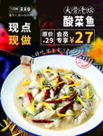 酸菜鱼