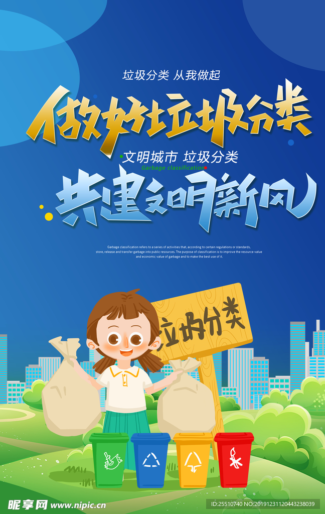 垃圾分类 从我做起