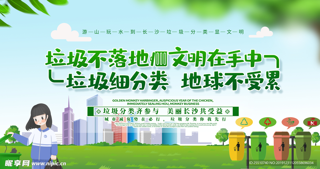 垃圾分类 从我做起