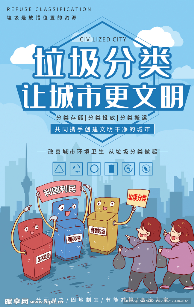 垃圾分类