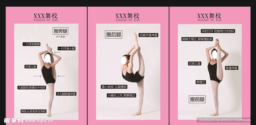 舞蹈海报   基本功   民族