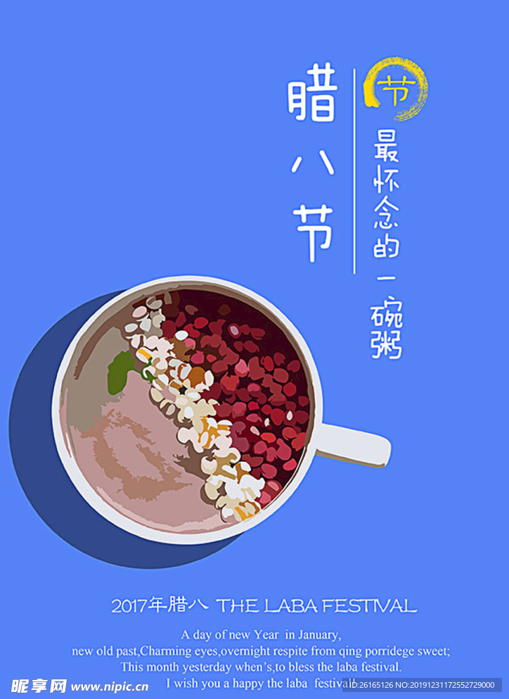 清新手绘腊八节海报