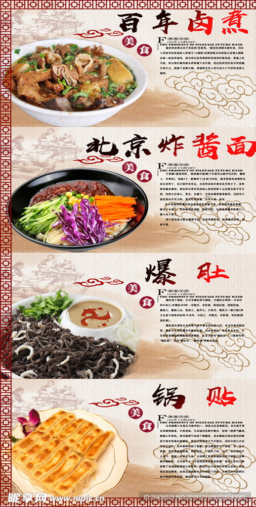 百年卤煮 北京炸酱面 爆肚 锅