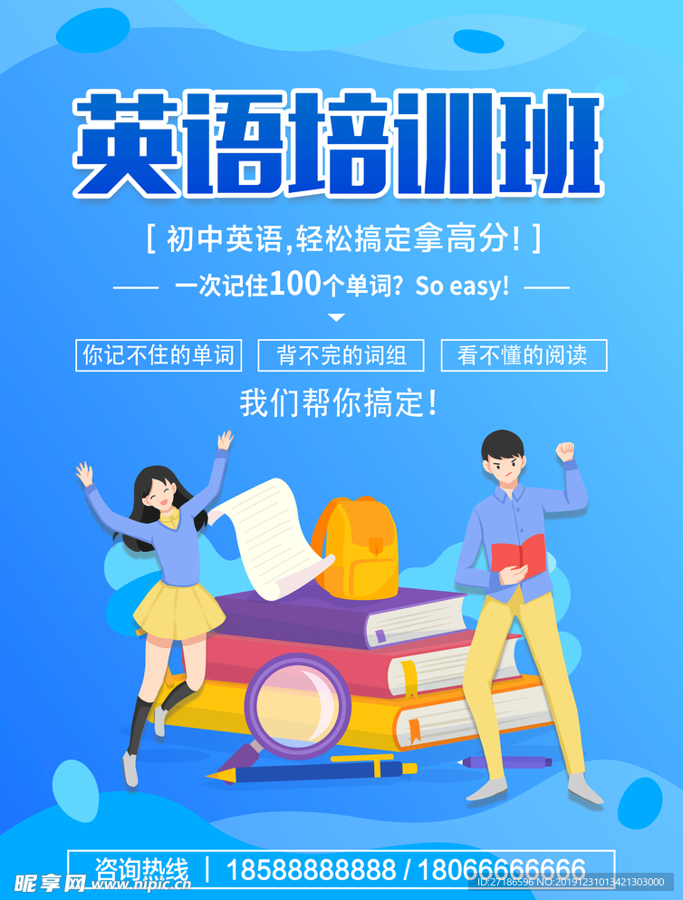英语培训班海报