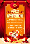 放假通知  鼠年海报