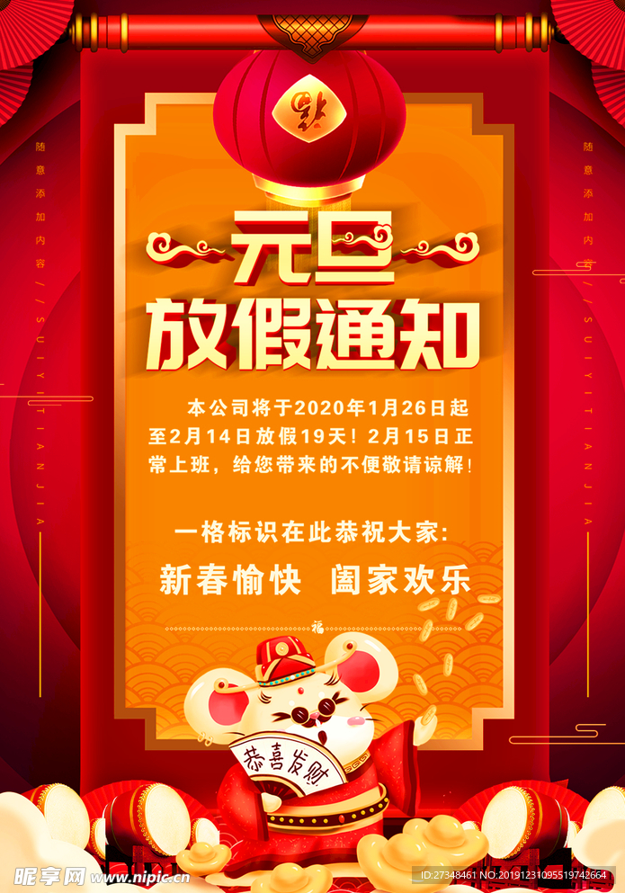 放假通知  鼠年海报