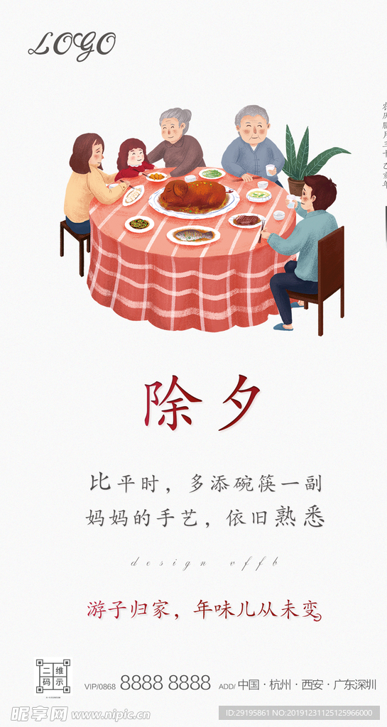 除夕地产微信单图