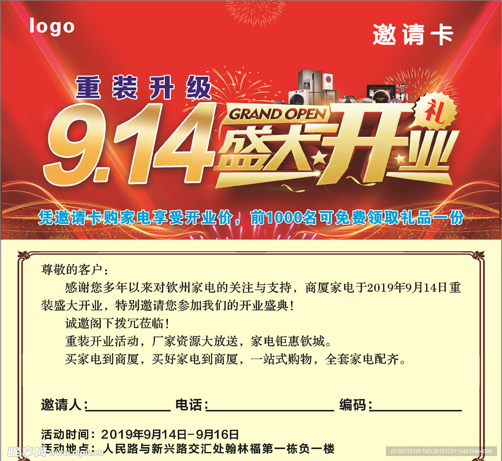 盛大开业邀请卡