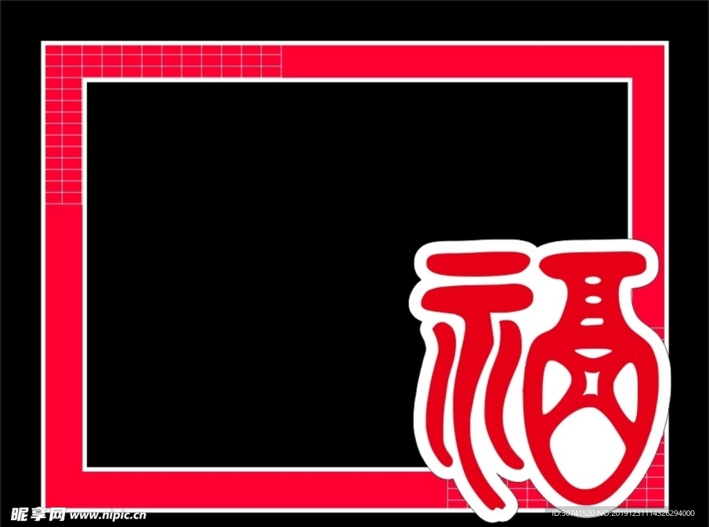 红色福字拍照框