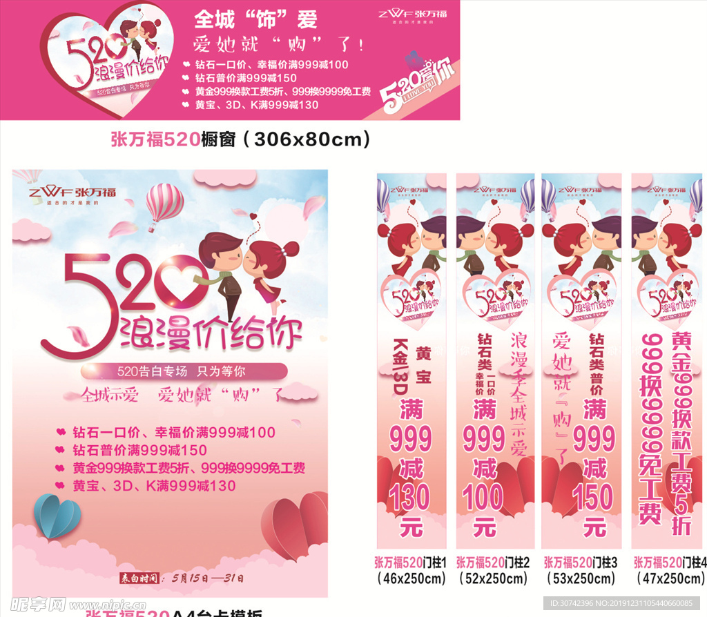 520情人节活动广告