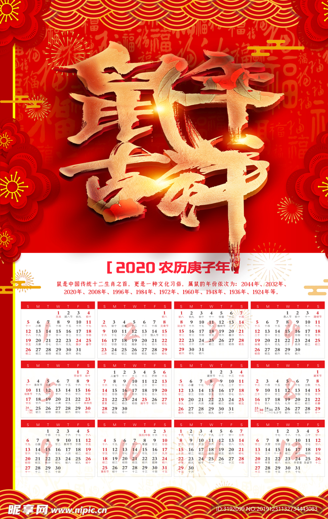 2020年历