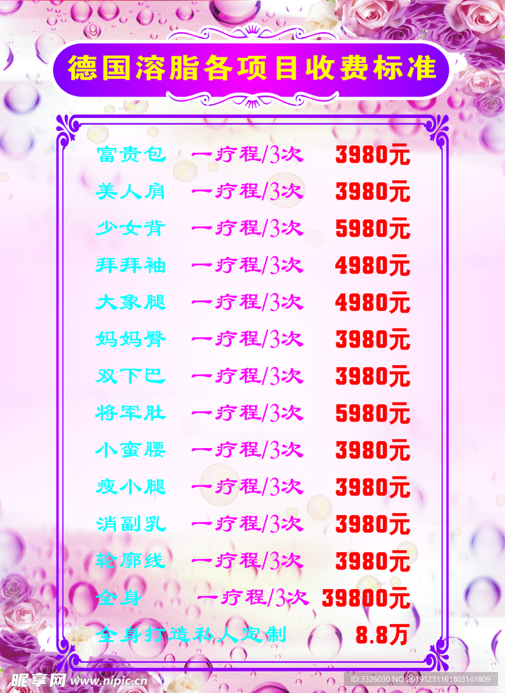 美容美甲价目表