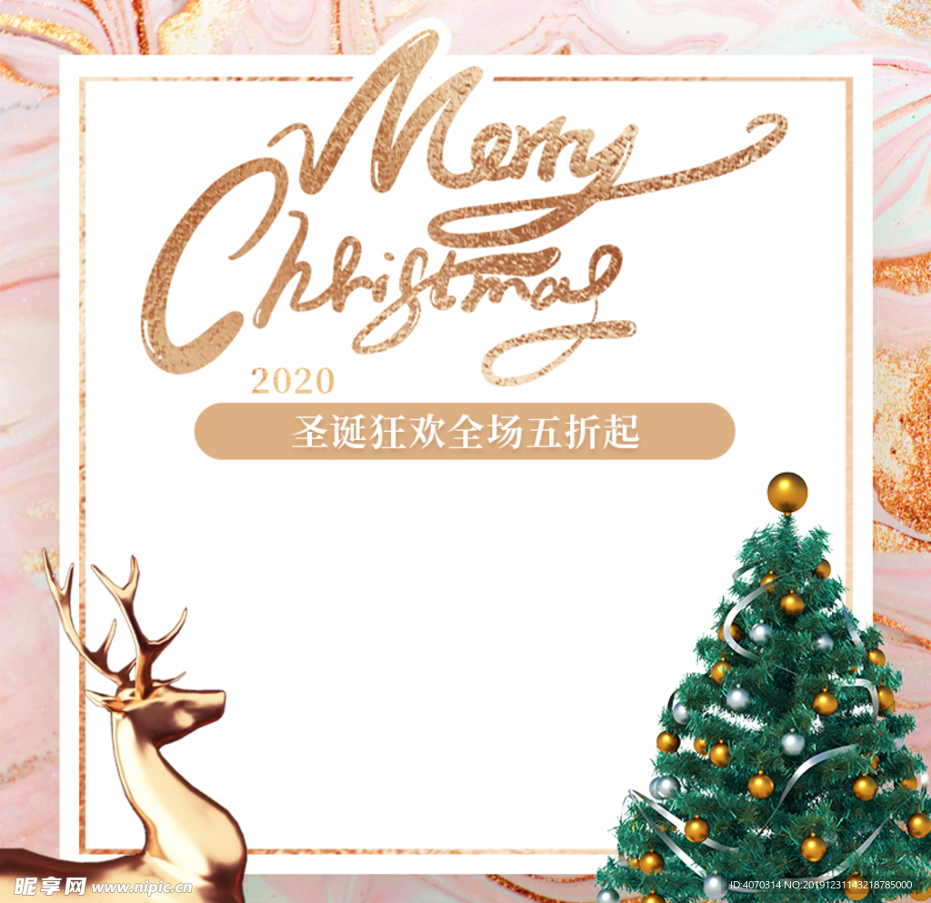 圣诞节美妆个护清新简约电商主图