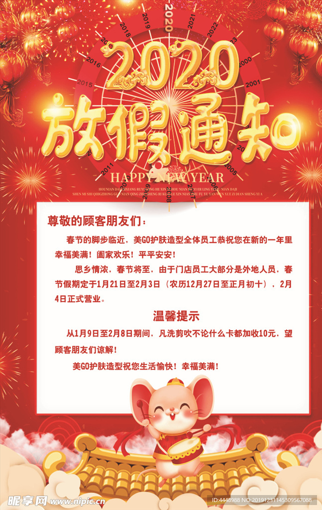 放假通知 海报 春节海报