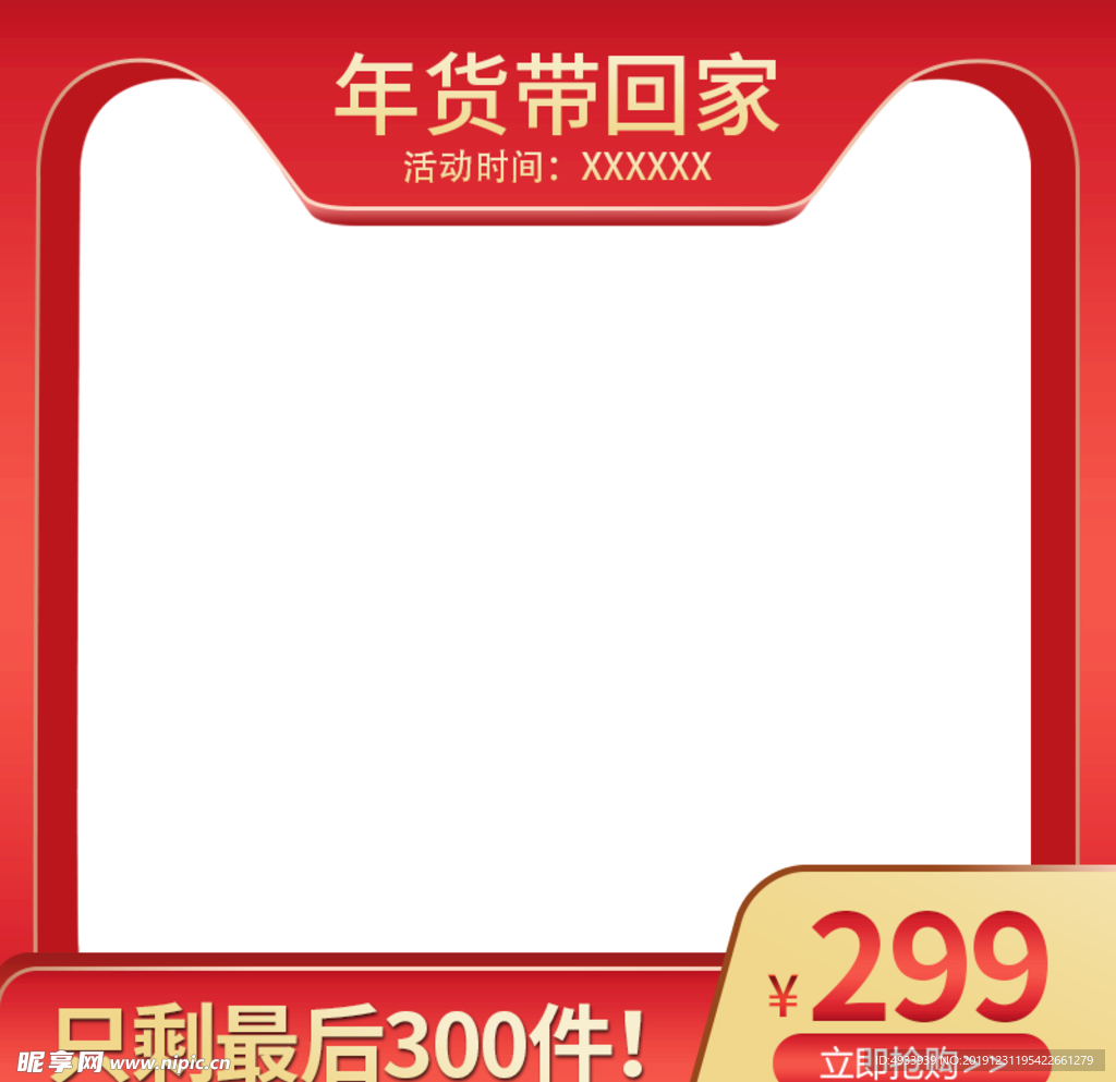 促销主图 宝贝主图 活动主图