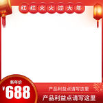 促销主图 宝贝主图 活动主图