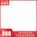 促销主图 宝贝主图 活动主图