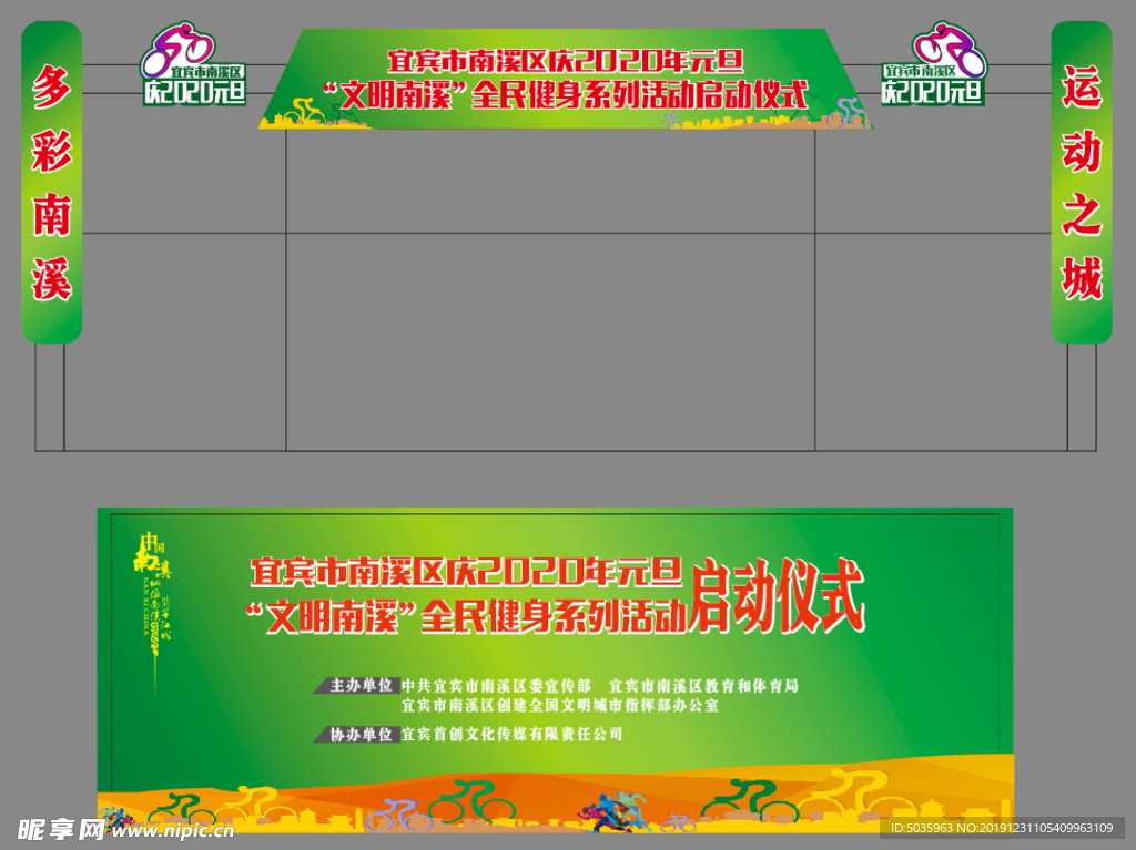 自行车赛元旦跑