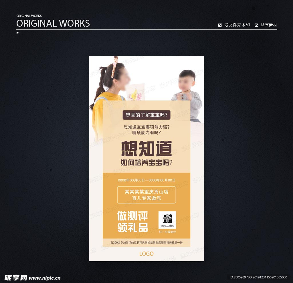 微商幼儿园海报 微商早教推广海