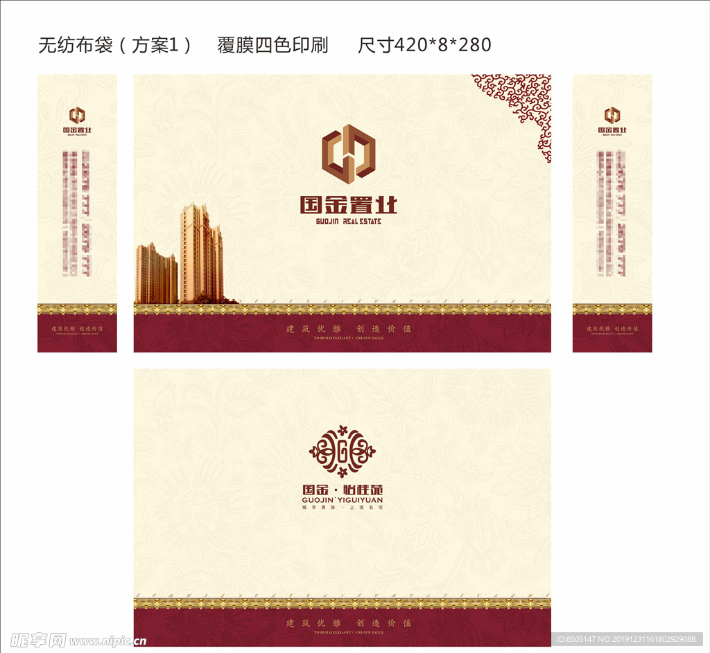 地产手提袋设计