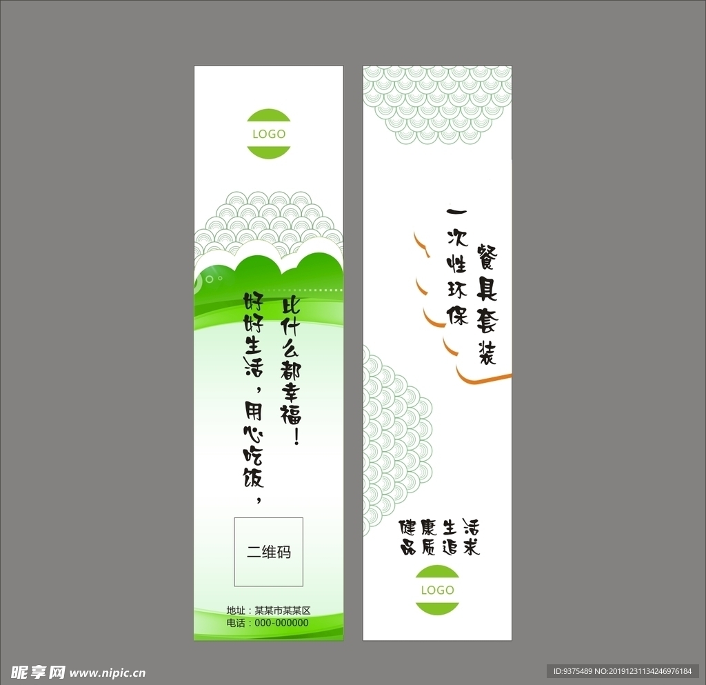 筷套设计平面图