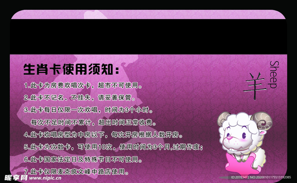 羊 VIP贵宾卡