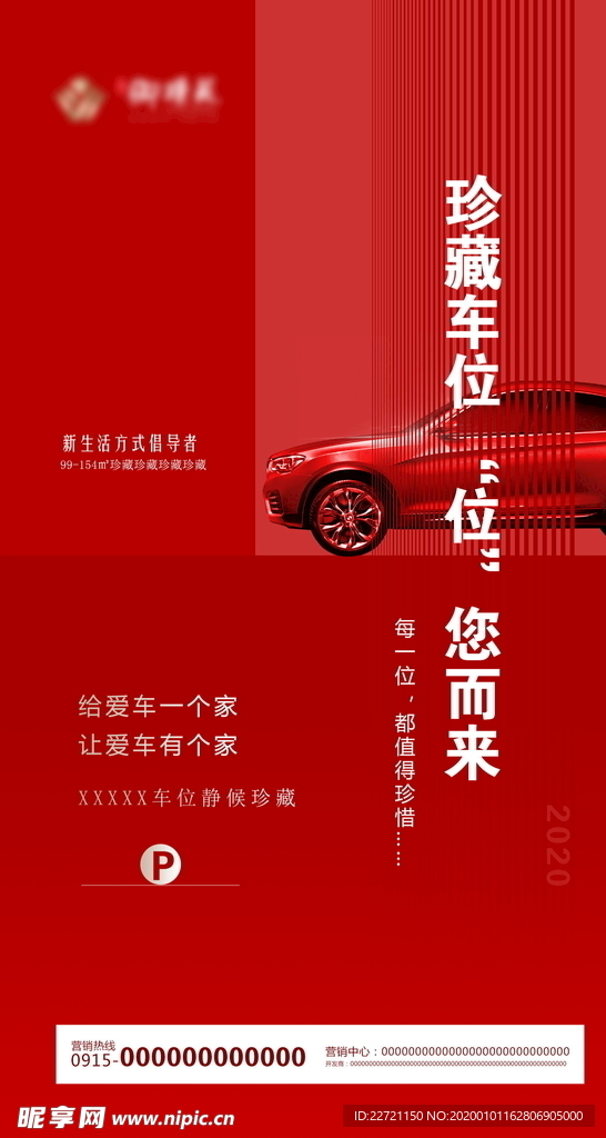 地下车库车位销售