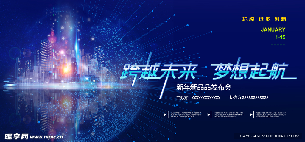 跨越未来梦想起航