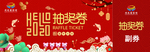 红色大气抽奖券