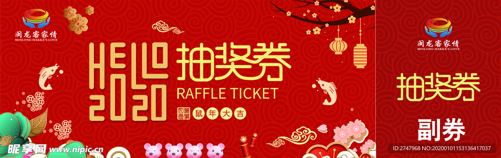 红色大气抽奖券