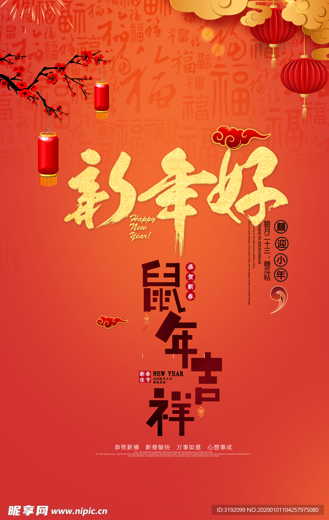 新年好