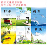 校园文化励志语展板