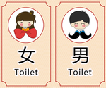 厕所标志