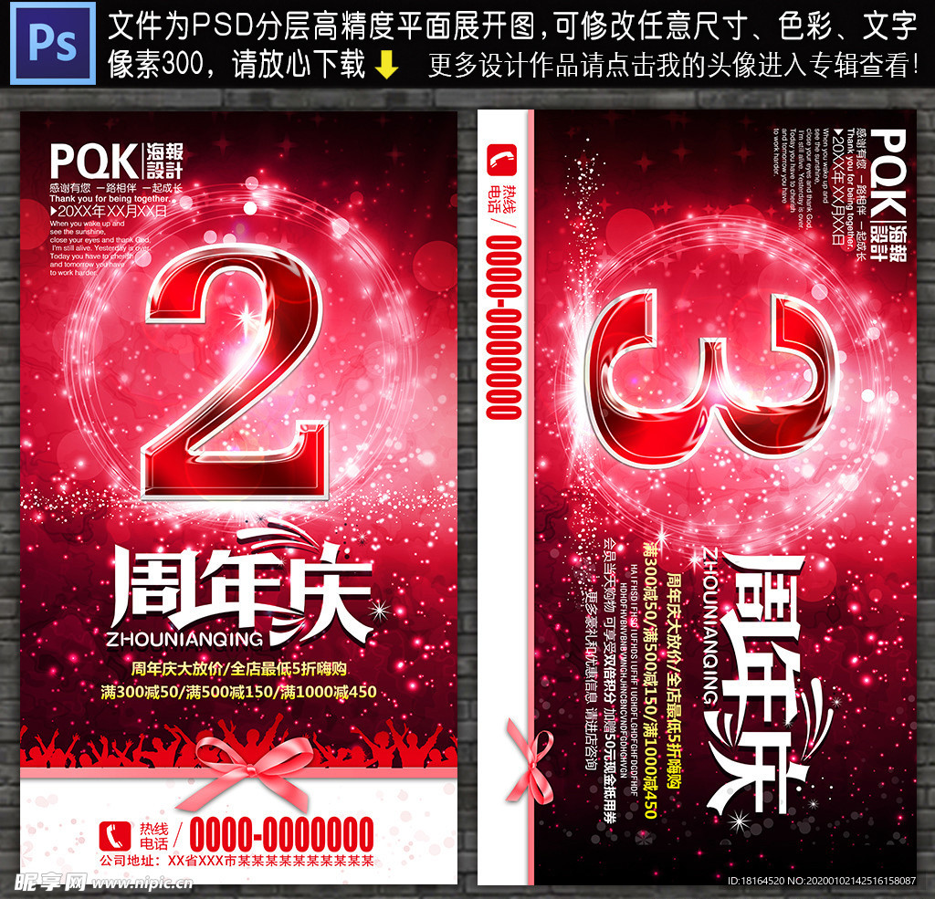 周年庆海报