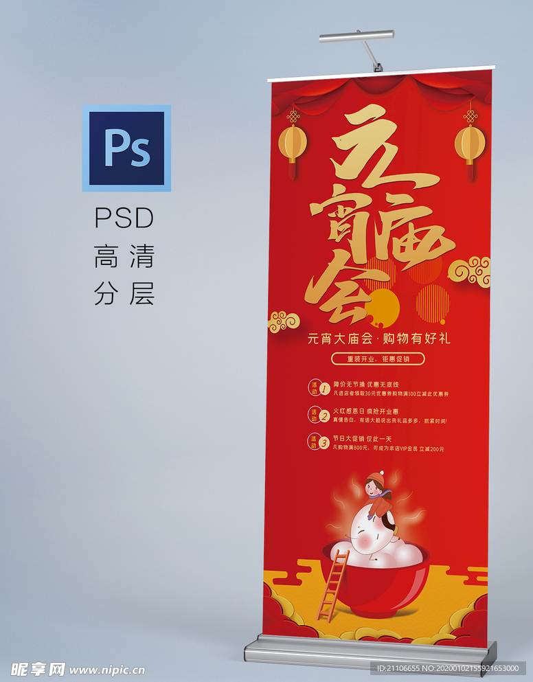 元宵节喜庆展架