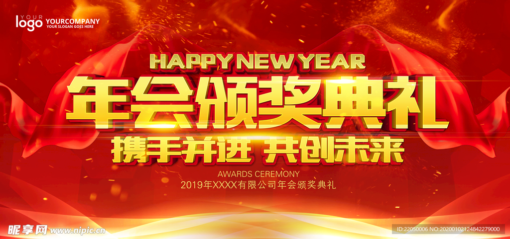 年会颁奖典礼背景