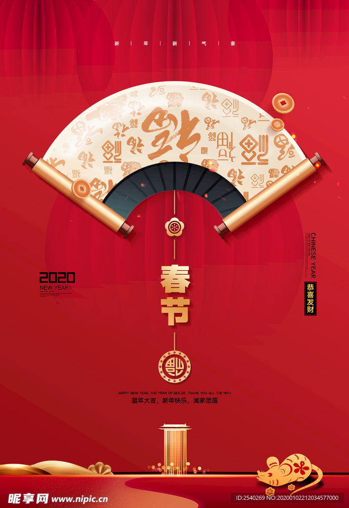 大气高端2020年鼠年春节