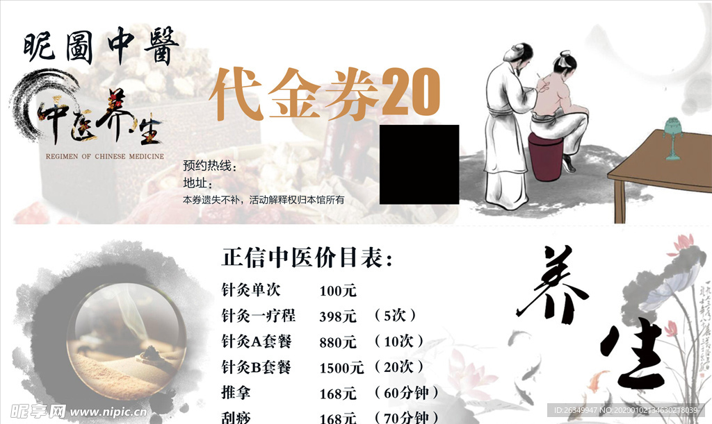 中国风中医养生优惠券代金券