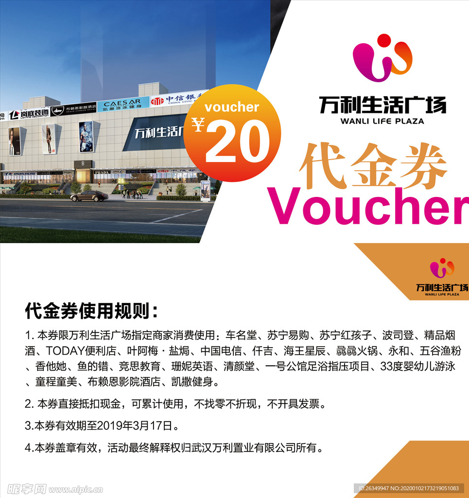 超市优惠券代金券抵扣券