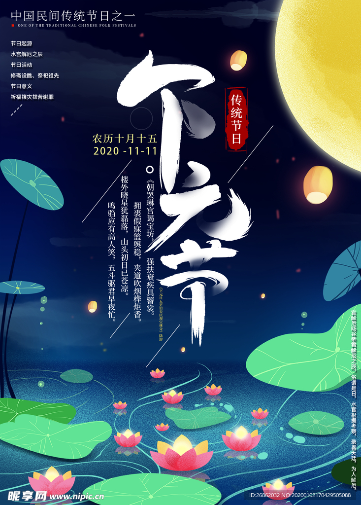 下元节日24节气海报