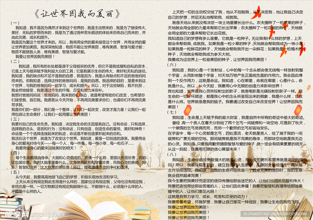 朗读海报  单页图片